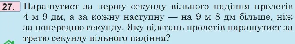 умова задачі № 27