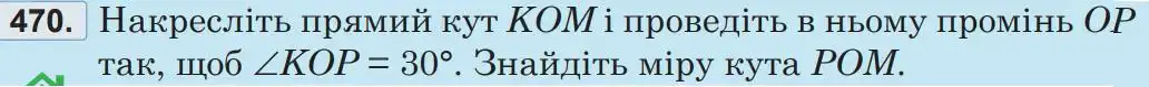 умова задачі № 470
