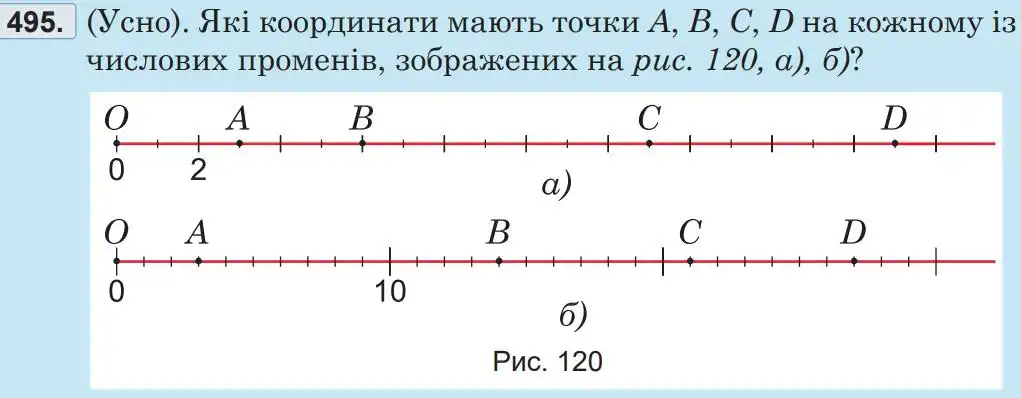 Зображення умови задачі номер 495 з підручника Математика 5 клас Беденко