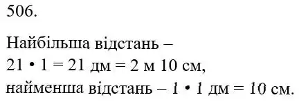 Зображення розв'язку задачі номер 506 з ГДЗ Математика 5 клас Беденко