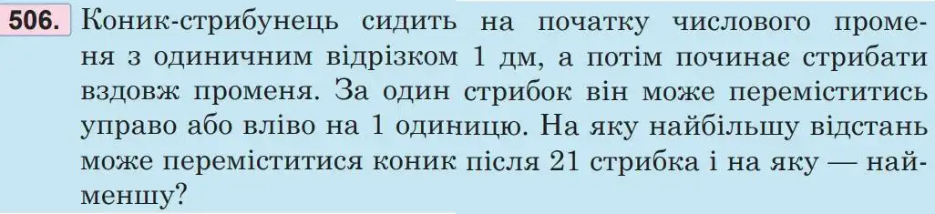 Зображення умови задачі номер 506 з підручника Математика 5 клас Беденко