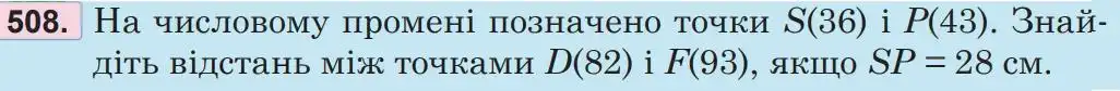 Зображення умови задачі номер 508 з підручника Математика 5 клас Беденко