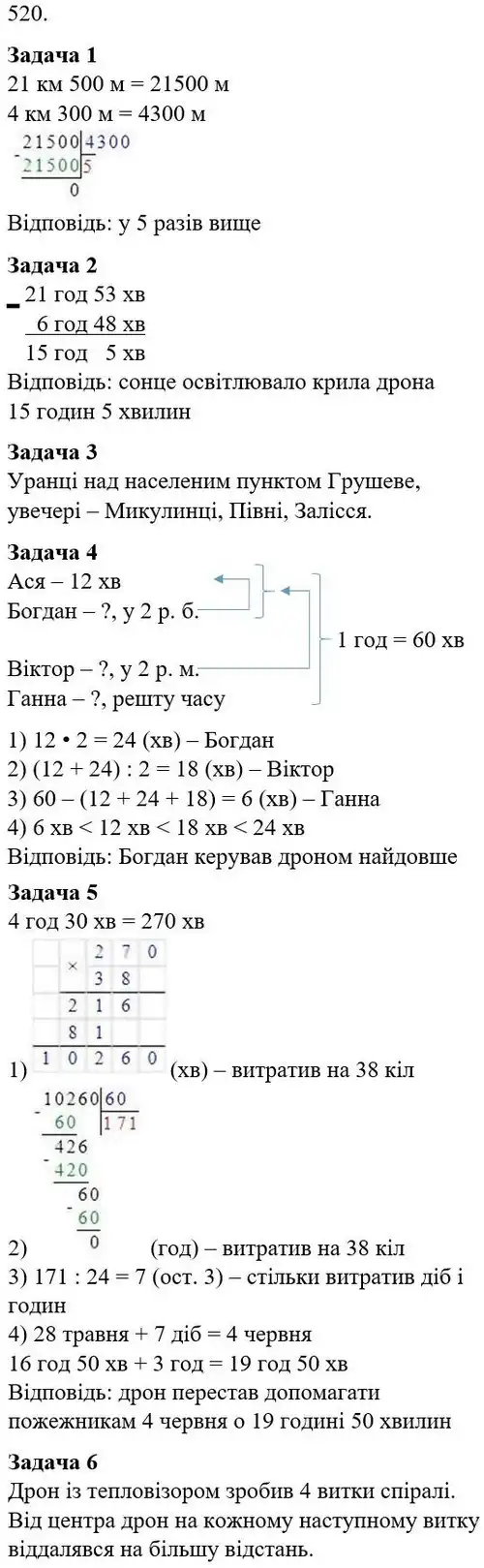 Зображення розв'язку задачі номер 520 з ГДЗ Математика 5 клас Беденко
