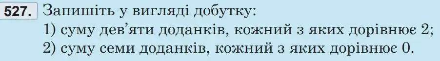 Зображення умови задачі номер 527 з підручника Математика 5 клас Беденко