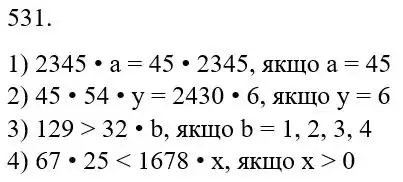 Зображення розв'язку задачі номер 531 з ГДЗ Математика 5 клас Беденко