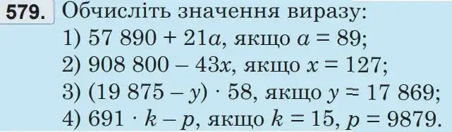 Зображення умови задачі номер 579 з підручника Математика 5 клас Беденко