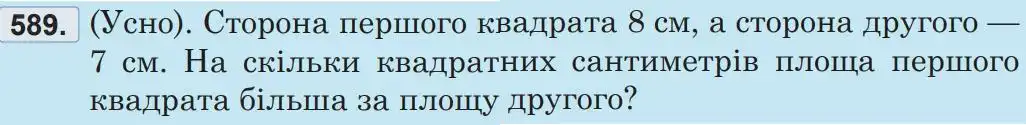 Зображення умови задачі номер 589 з підручника Математика 5 клас Беденко