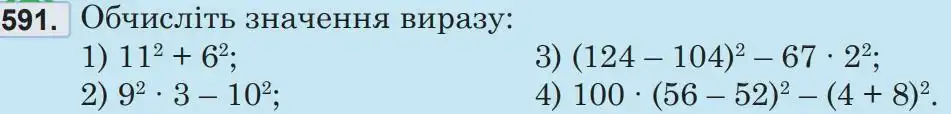 Зображення умови задачі номер 591 з підручника Математика 5 клас Беденко