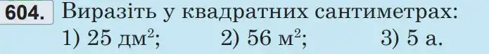 Зображення умови задачі номер 604 з підручника Математика 5 клас Беденко