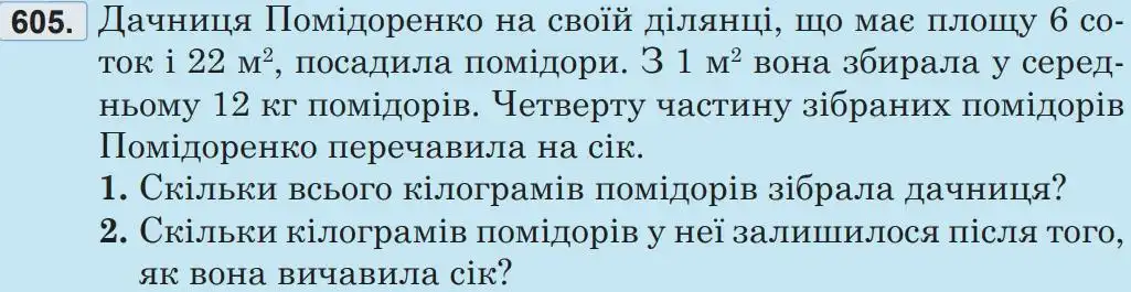 Зображення умови задачі номер 605 з підручника Математика 5 клас Беденко