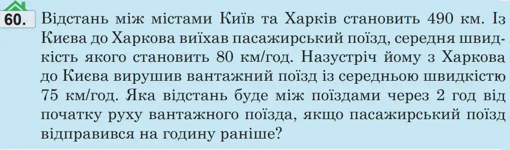 умова задачі № 60