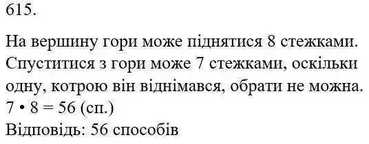 Зображення розв'язку задачі номер 615 з ГДЗ Математика 5 клас Беденко