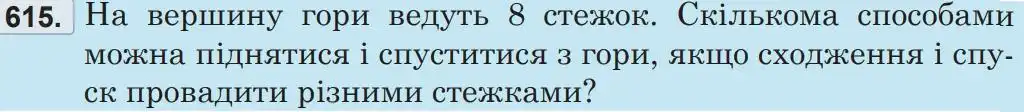 Зображення умови задачі номер 615 з підручника Математика 5 клас Беденко