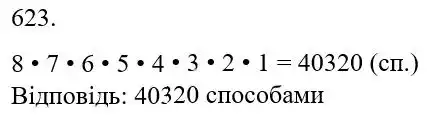 Зображення розв'язку задачі номер 623 з ГДЗ Математика 5 клас Беденко