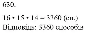 Зображення розв'язку задачі номер 630 з ГДЗ Математика 5 клас Беденко