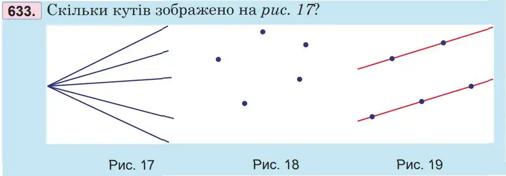 Зображення умови задачі номер 633 з підручника Математика 5 клас Беденко