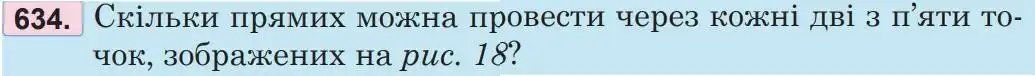 Зображення умови задачі номер 634 з підручника Математика 5 клас Беденко