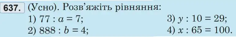 Зображення умови задачі номер 637 з підручника Математика 5 клас Беденко