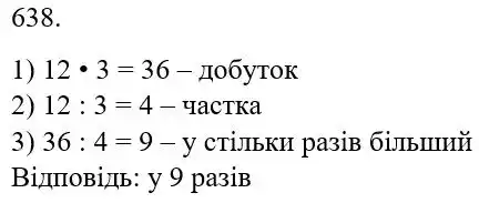 Зображення розв'язку задачі номер 638 з ГДЗ Математика 5 клас Беденко