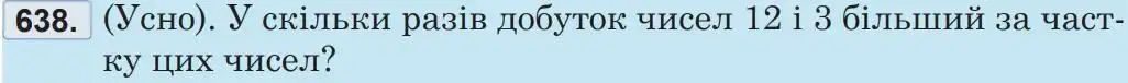 Зображення умови задачі номер 638 з підручника Математика 5 клас Беденко