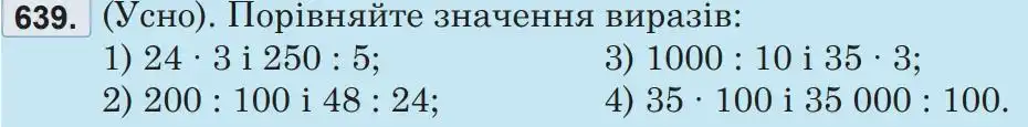 Зображення умови задачі номер 639 з підручника Математика 5 клас Беденко