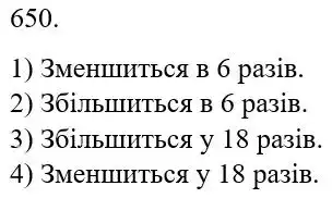 Зображення розв'язку задачі номер 650 з ГДЗ Математика 5 клас Беденко