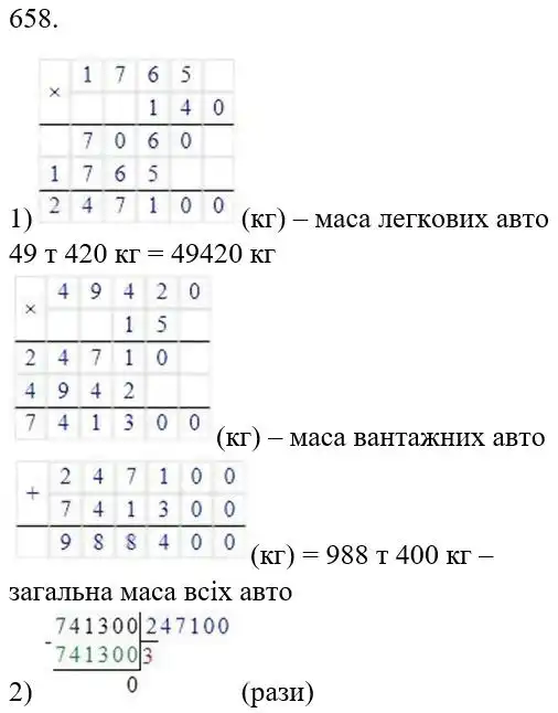 Зображення розв'язку задачі номер 658 з ГДЗ Математика 5 клас Беденко