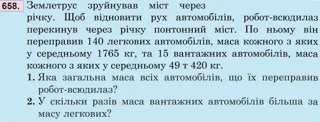 Зображення умови задачі номер 658 з підручника Математика 5 клас Беденко
