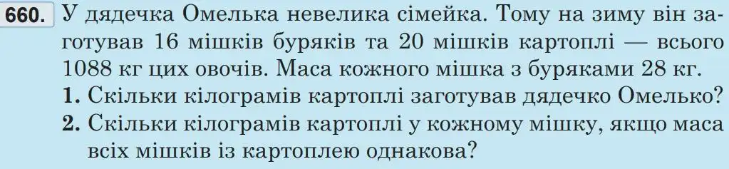 Зображення умови задачі номер 660 з підручника Математика 5 клас Беденко