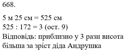 Зображення розв'язку задачі номер 668 з ГДЗ Математика 5 клас Беденко