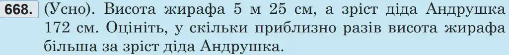 Зображення умови задачі номер 668 з підручника Математика 5 клас Беденко