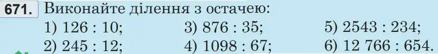 Зображення умови задачі номер 671 з підручника Математика 5 клас Беденко