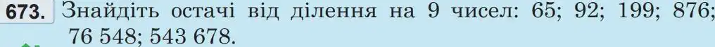 Зображення умови задачі номер 673 з підручника Математика 5 клас Беденко