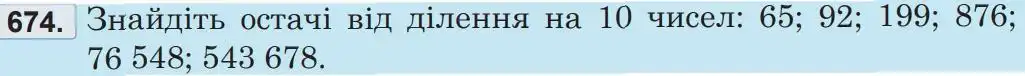 Зображення умови задачі номер 674 з підручника Математика 5 клас Беденко