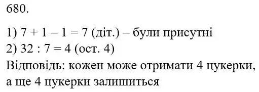Зображення розв'язку задачі номер 680 з ГДЗ Математика 5 клас Беденко