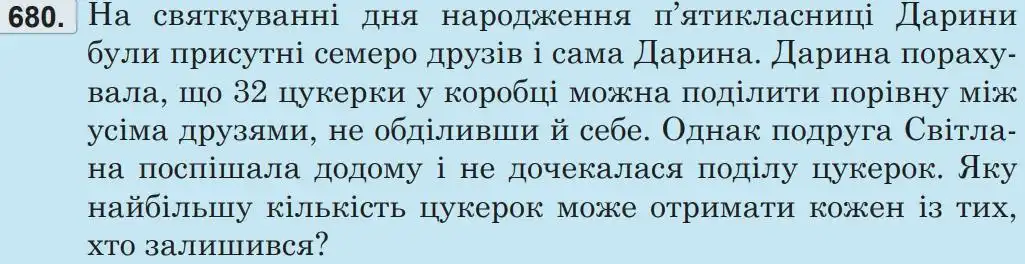 Зображення умови задачі номер 680 з підручника Математика 5 клас Беденко