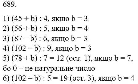 Зображення розв'язку задачі номер 689 з ГДЗ Математика 5 клас Беденко