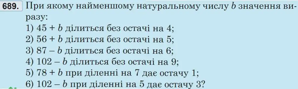 Зображення умови задачі номер 689 з підручника Математика 5 клас Беденко