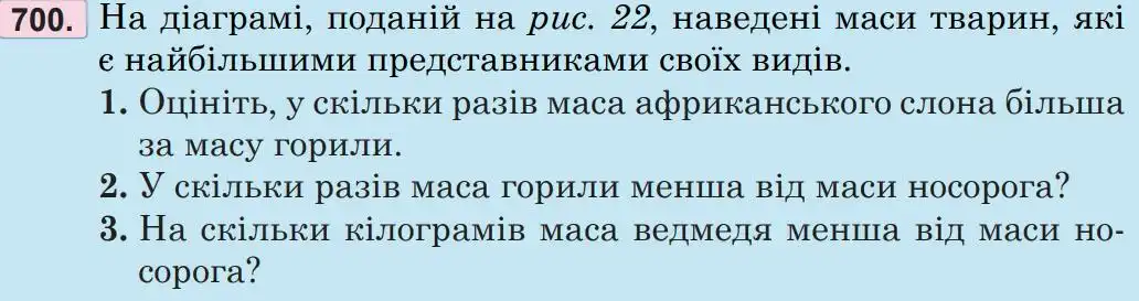Зображення умови задачі номер 700 з підручника Математика 5 клас Беденко