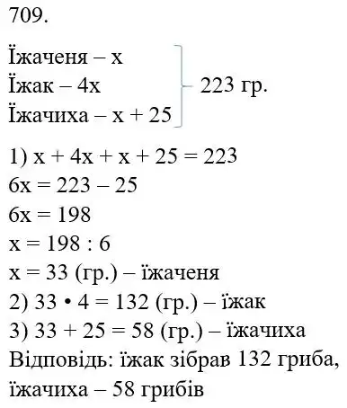 Зображення розв'язку задачі номер 709 з ГДЗ Математика 5 клас Беденко