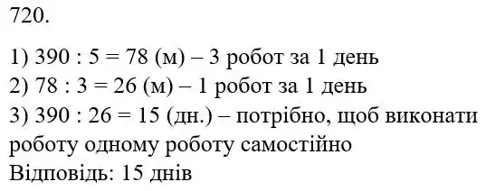 Зображення розв'язку задачі номер 720 з ГДЗ Математика 5 клас Беденко