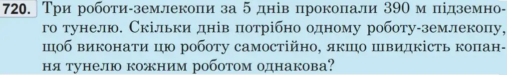 Зображення умови задачі номер 720 з підручника Математика 5 клас Беденко