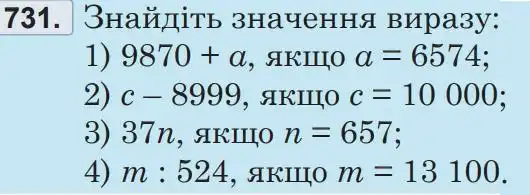 Зображення умови задачі номер 731 з підручника Математика 5 клас Беденко