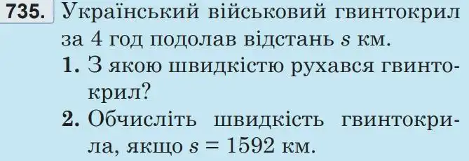 Зображення умови задачі номер 735 з підручника Математика 5 клас Беденко