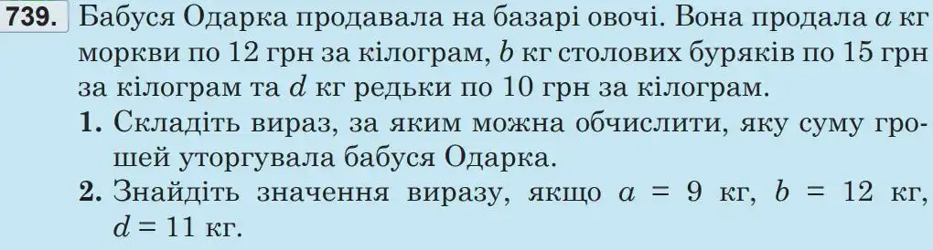 Зображення умови задачі номер 739 з підручника Математика 5 клас Беденко