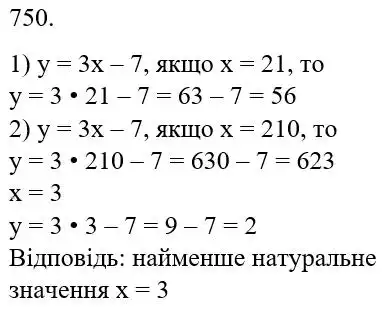 Зображення розв'язку задачі номер 750 з ГДЗ Математика 5 клас Беденко