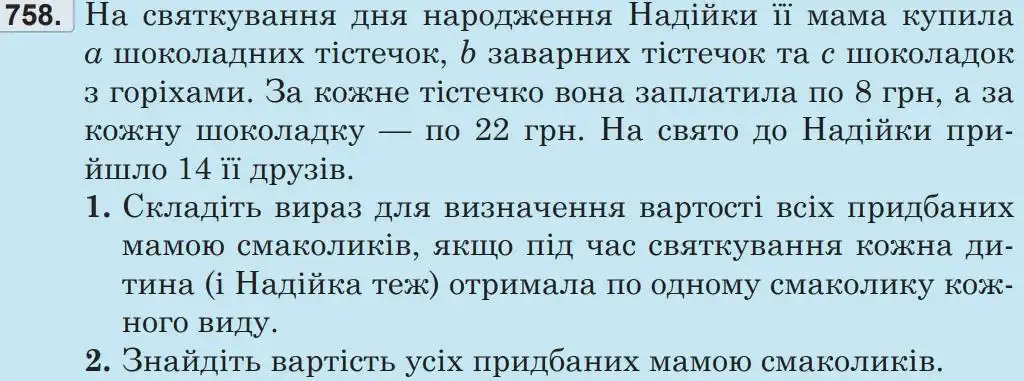 Зображення умови задачі номер 758 з підручника Математика 5 клас Беденко