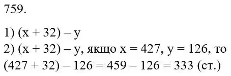 Зображення розв'язку задачі номер 759 з ГДЗ Математика 5 клас Беденко