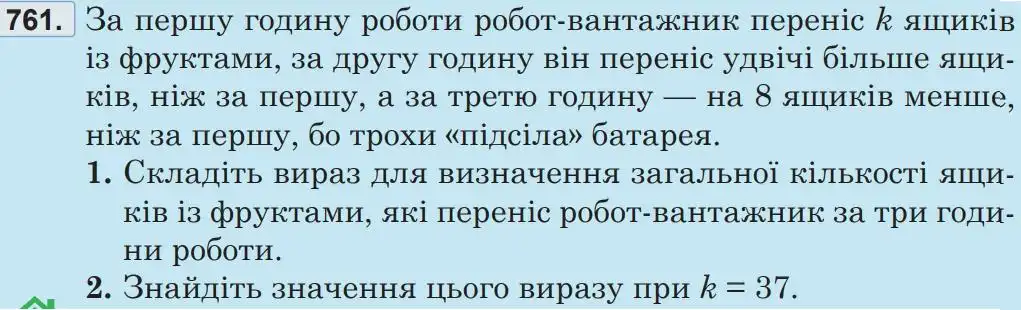 Зображення умови задачі номер 761 з підручника Математика 5 клас Беденко
