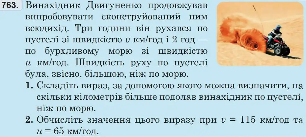 Зображення умови задачі номер 763 з підручника Математика 5 клас Беденко
